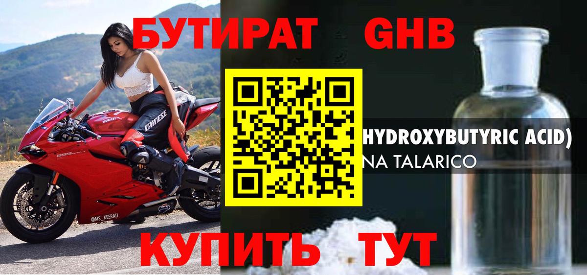 Благовещенск  БУТИРАТ  Вход с VPN  БУТИРАТ оксибутират 