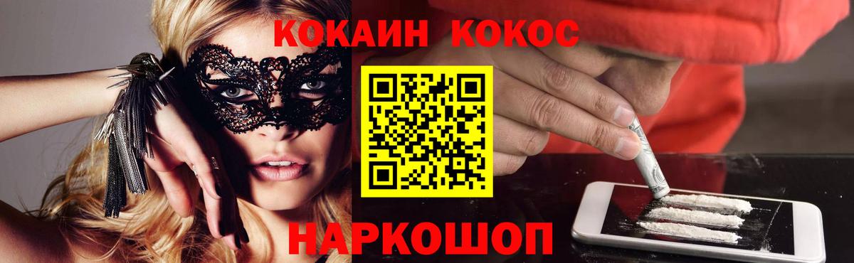что такое наркотик  Кокаин 97%  Вход с VPN  Благовещенск 