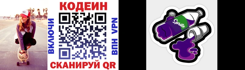 продажа наркотиков  Благовещенск  Codein напиток Lean (лин) 