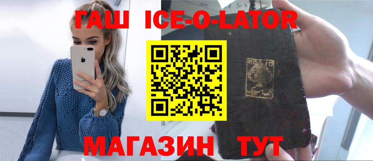 ГАШ гашик Благовещенск