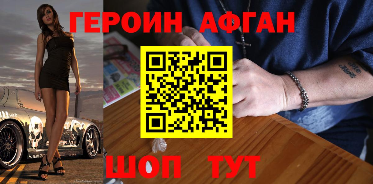 Благовещенск  ГЕРОИН афганец  Вход с VPN 