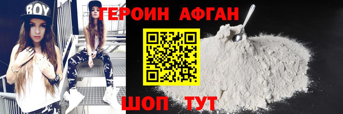 ГЕРОИН хмурый Благовещенск