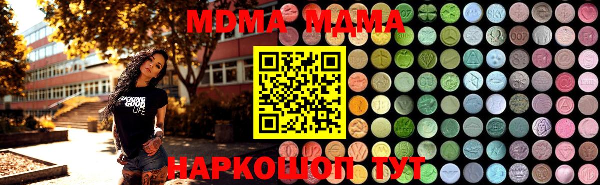 МДМА VHQ  Вход с VPN  Благовещенск  МДМА молли 