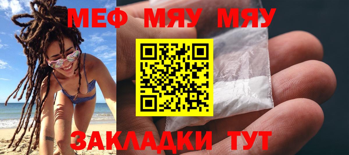 Мефедрон мука Благовещенск
