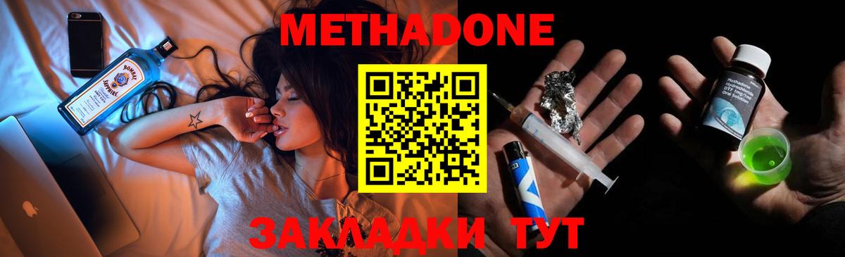 Метадон белоснежный Благовещенск