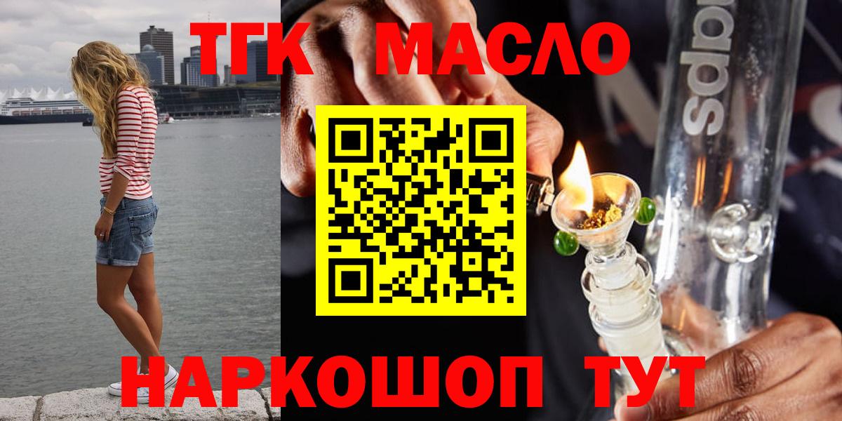 ТГК вейп с тгк Благовещенск