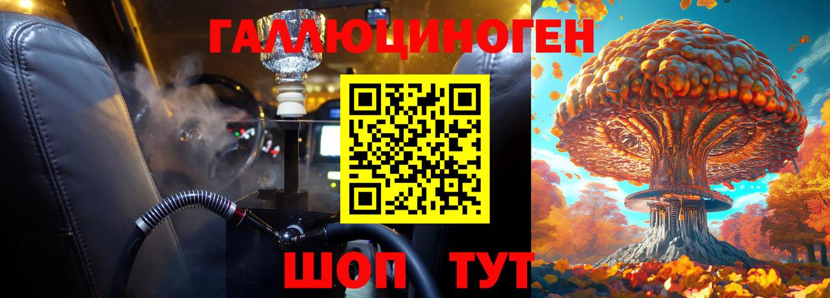 Галлюциногенные грибы ЛСД Благовещенск